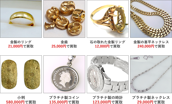 貴金属高価買取キャンペーン